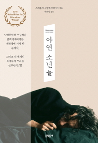 아연 소년들 = Zinky boys