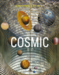 (Big questions) 우주 : 사진으로 이해하는 우주의 모든 것