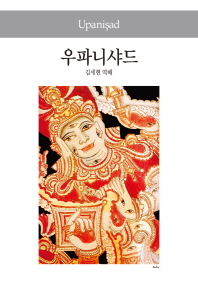 우파니샤드