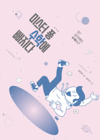 미스터 퐁 수학에 빠지다 : 앗! 요리에도 수학이?