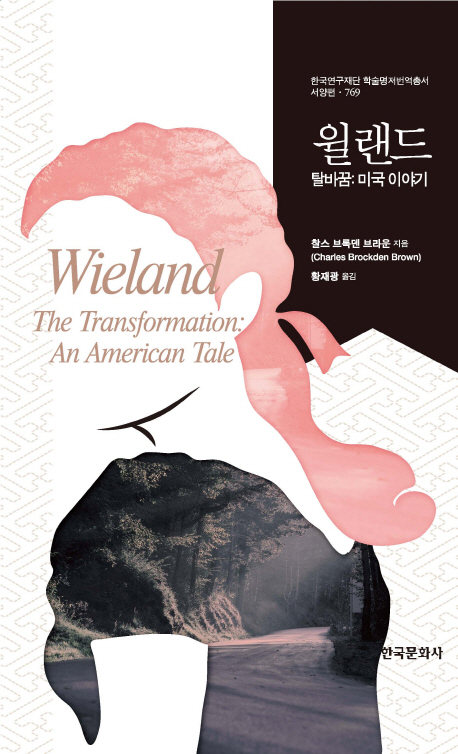 윌랜드 : 탈바꿈: 미국이야기