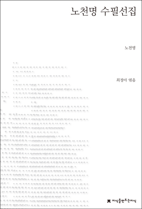 노천명 수필선집