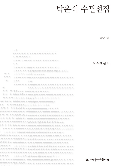 박은식 수필선집