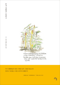 농부 이재관의 그림일기