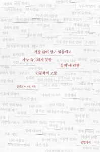 가장 많이 알고 있음에도 가장 숙고되지 못한 '십계'에 대한 인문학적 고찰
