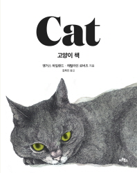 고양이 책