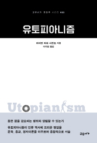 유토피아니즘