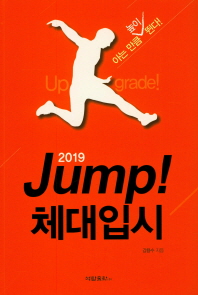 (2019) Jump! 체대입시