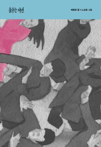 춤추는 사신(使臣)