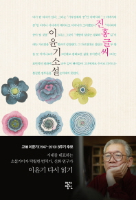 진홍글씨 : 이윤기 소설