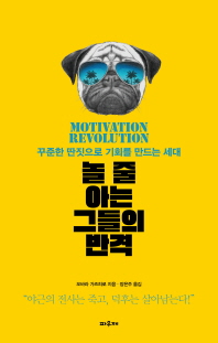 놀 줄 아는 그들의 반격 : 꾸준한 딴짓으로 기회를 만드는 세대