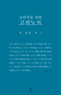 (숙련자를 위한) 고전노트