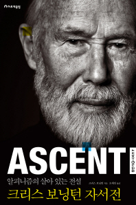 ASCENT : 알피니즘의 살아 있는 전설 크리스 보닝턴 자서전