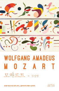 모차르트 : 천재 작곡가의 뮤직 로드, 잘츠부르크에서 빈까지