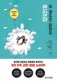 이 정도만 알아도 괜찮아 : 고민해봐야 아무 소용없다