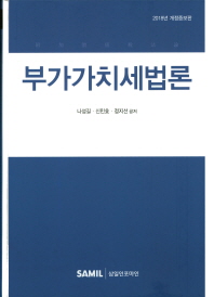 부가가치세법론