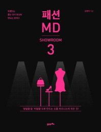 패션 MD. 3, Showroom