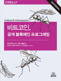 비트코인, 공개 블록체인 프로그래밍