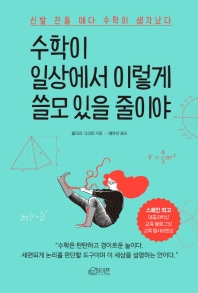 수학이 일상에서 이렇게 쓸모 있을 줄이야 : 신발 끈을 매다 수학이 생각났다