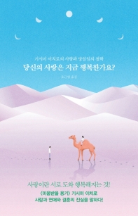 당신의 사랑은 지금 행복한가요? : 기시미 이치로의 사랑과 망설임의 철학