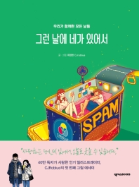 그런 날에 네가 있어서 : 우리가 함께한 모든 날들