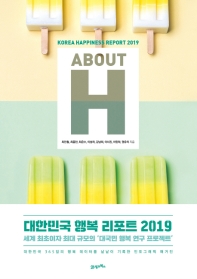 About H : Korea happiness report 2019