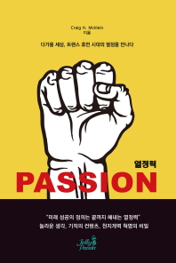 제4시대, 열정역 = Station of the passion