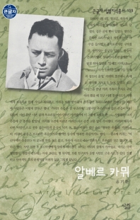 알베르 카뮈 : 큰글자