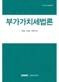 부가가치세법론
