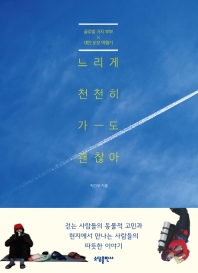 느리게 천천히 가-도 괜찮아 : 글로벌 거지부부 × 대만 도보 여행기