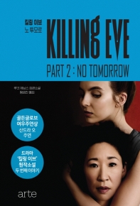 킬링 이브 : 루크 제닝스 장편소설. p. 2, 노 투모로