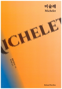 미슐레