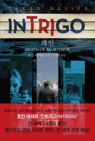 레인 : Intrigo : death of an author : 호칸 네세르 소설