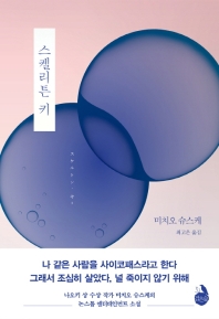 스켈리튼 키 = The skeleton key