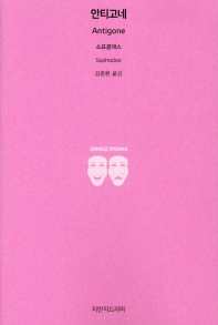 안티고네