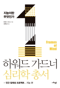 지능이란 무엇인가