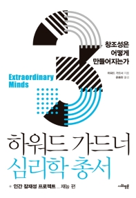 창조성은 어떻게 만들어지는가