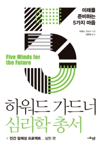 미래를 준비하는 5가지 마음