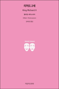 리처드 2세