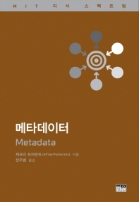 메타데이터