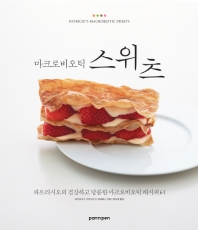 마크로비오틱 스위츠 = Patricio's happy macrobiotic sweets : 파트리시오의 건강하고 달콤한 마크리비오틱 레시피 61