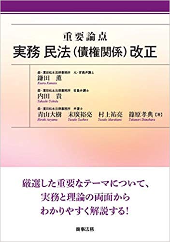 (重要論点) 実務 民法(債権関係)改正