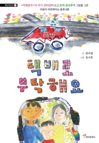 택배로 부탁해요