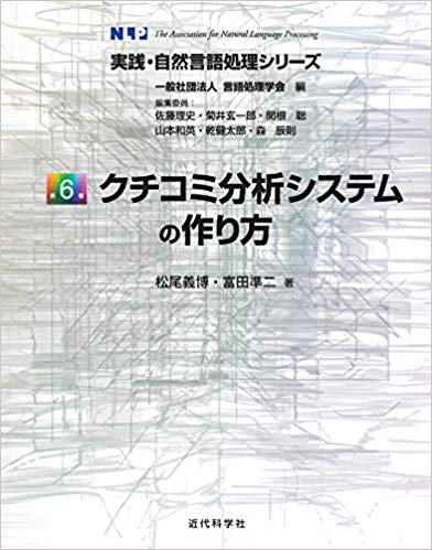 クチコミ分析システムの作り方