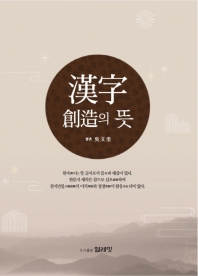 漢字 創造의 뜻