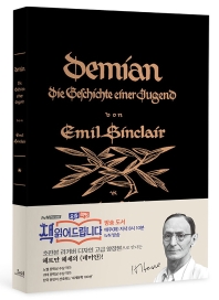 Demian = 데미안