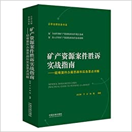 矿产资源案件胜诉实战指南 = Mineral resources cases practical guide to winning a lawsuit : 疑难案件办案思路和实务要点详解