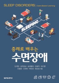 (증례로 배우는) 수면장애 = Sleep disorders: case-based learning