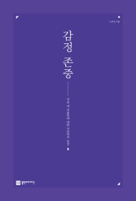 감정 존중 : 직장 내 괴롭힘에 대한 심리학적 단상