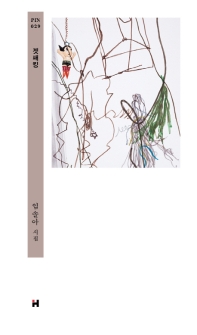 겟패킹 : 임솔아 시집